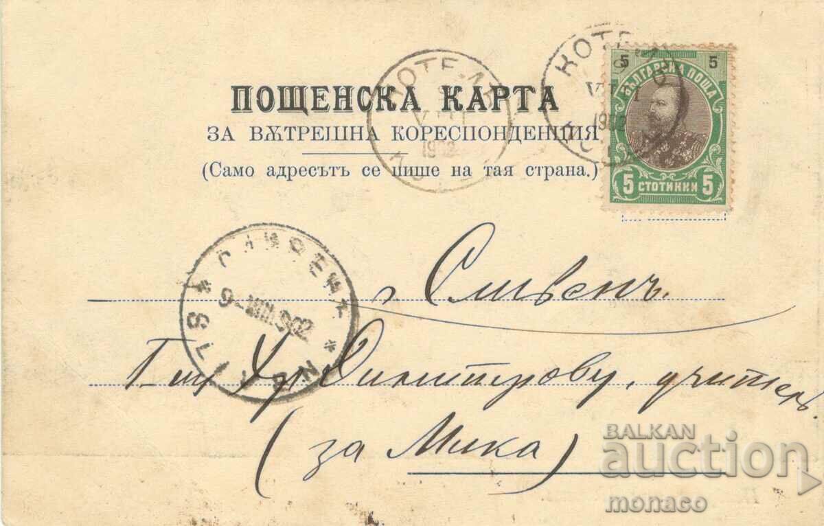 Old card - Boiler, General view with price 18.00 BGN | € 9.20 Old card - Boiler, General view with price 18.00 BGN | € 9.20