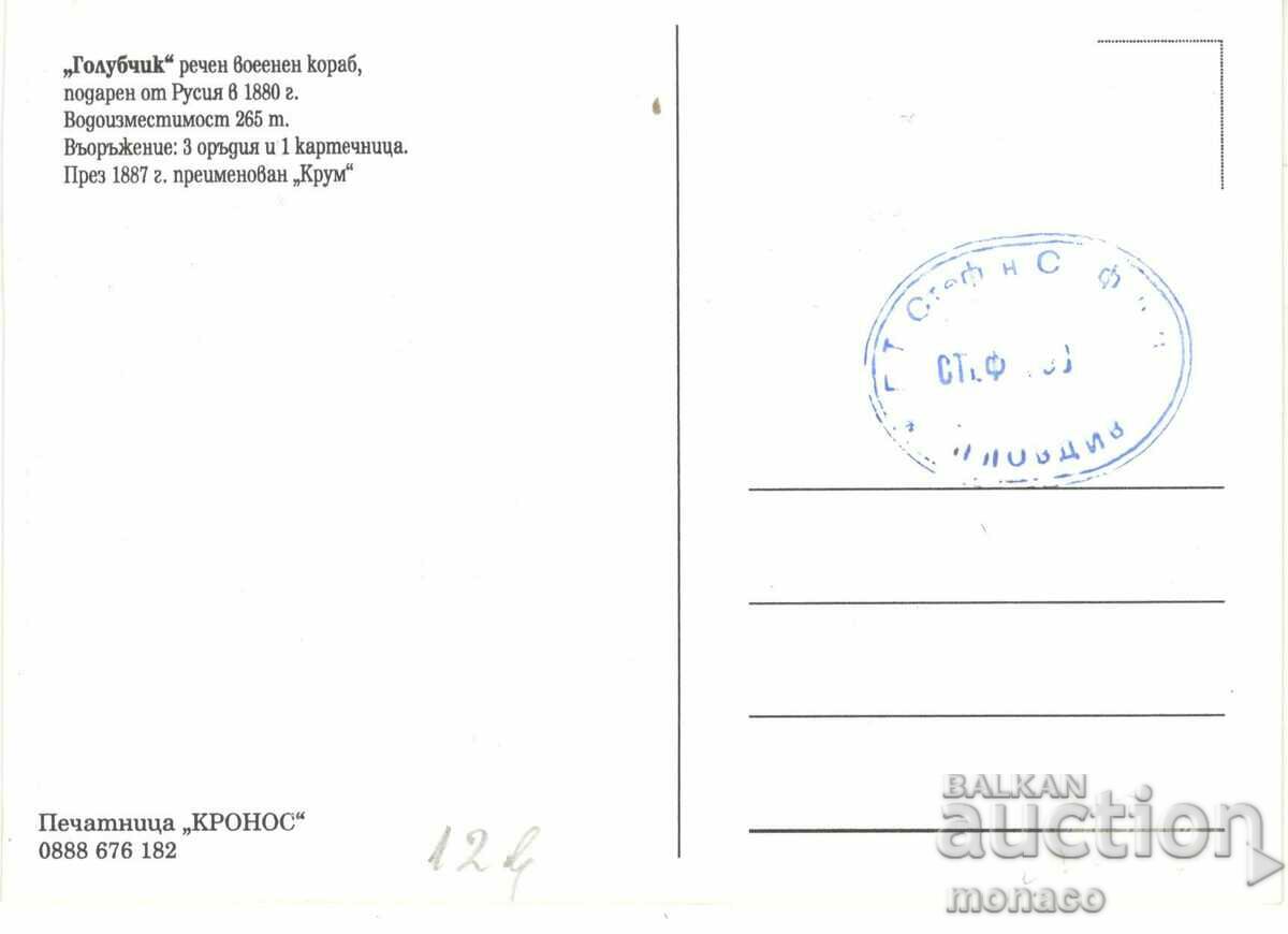 Old postcard - maximum - Ruse, Military steamer "Krum" with price 3.00 BGN | € 1.53 Old postcard - maximum - Ruse, Military steamer "Krum" with price 3.00 BGN | € 1.53