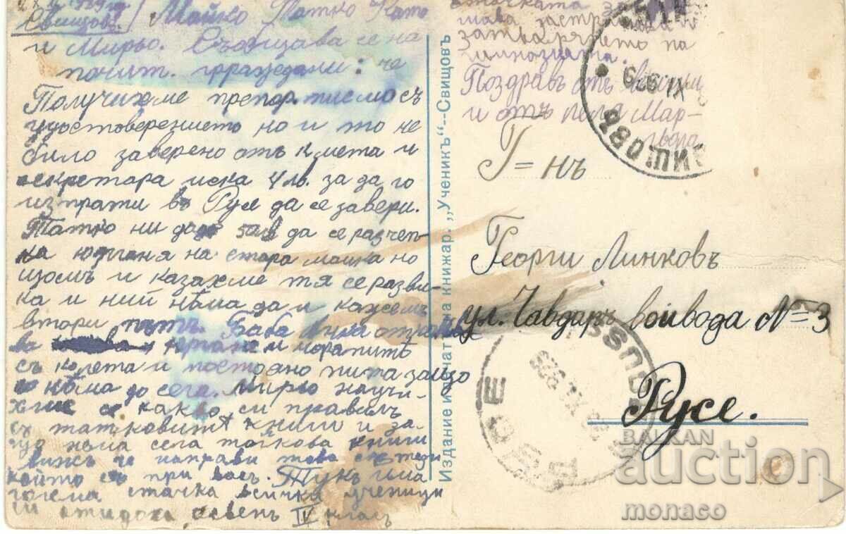 Old postcard - Svishtov, Vodzl with price 4.40 BGN | € 2.25 Old postcard - Svishtov, Vodzl with price 4.40 BGN | € 2.25