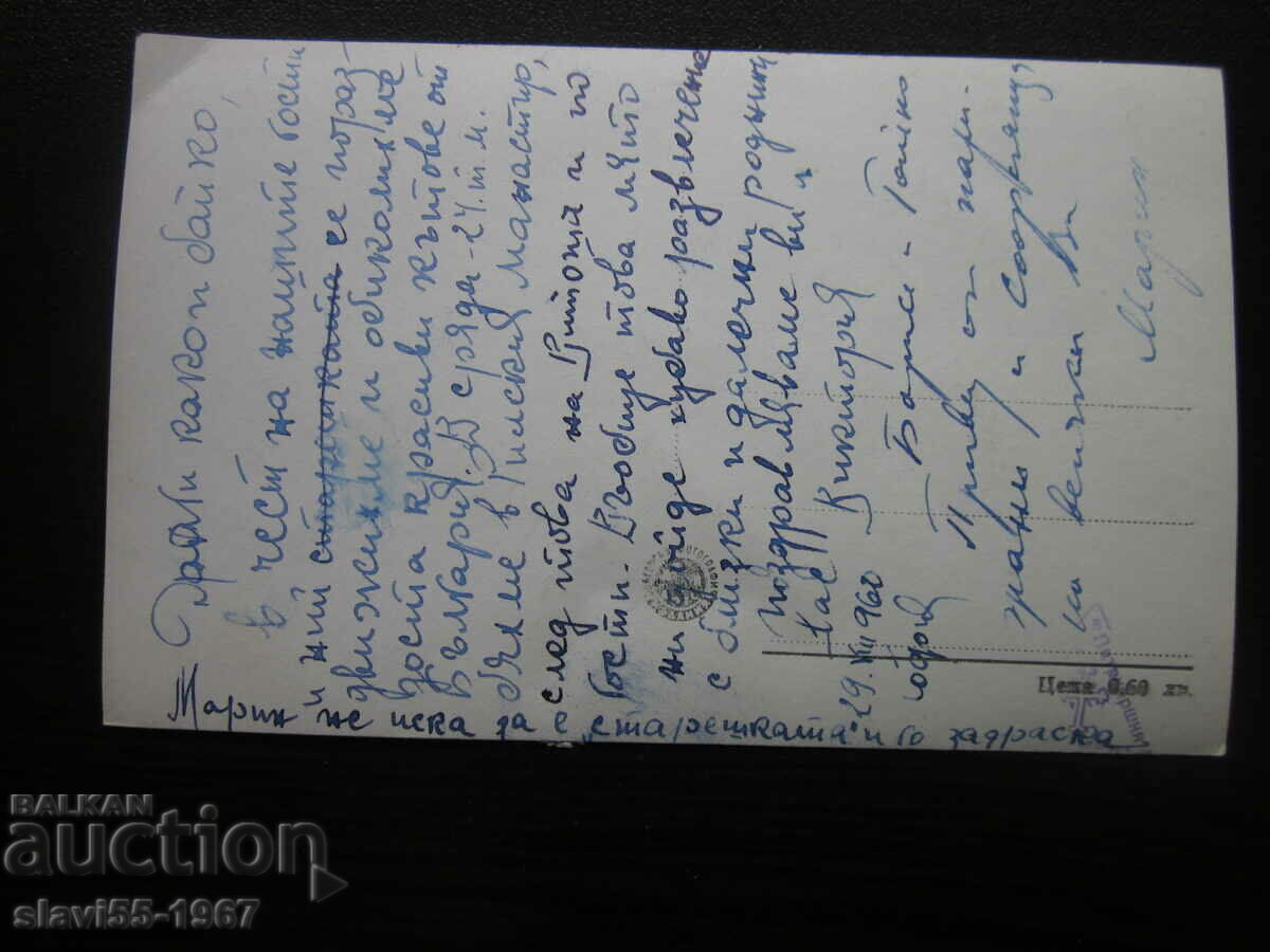 Δημοπρασία ΘΕΑ ΚΑΡΤ-ΠΟστάλ ΤΗΣ ΜΟΝΗΣ ΡΙΛ 1960. !!!