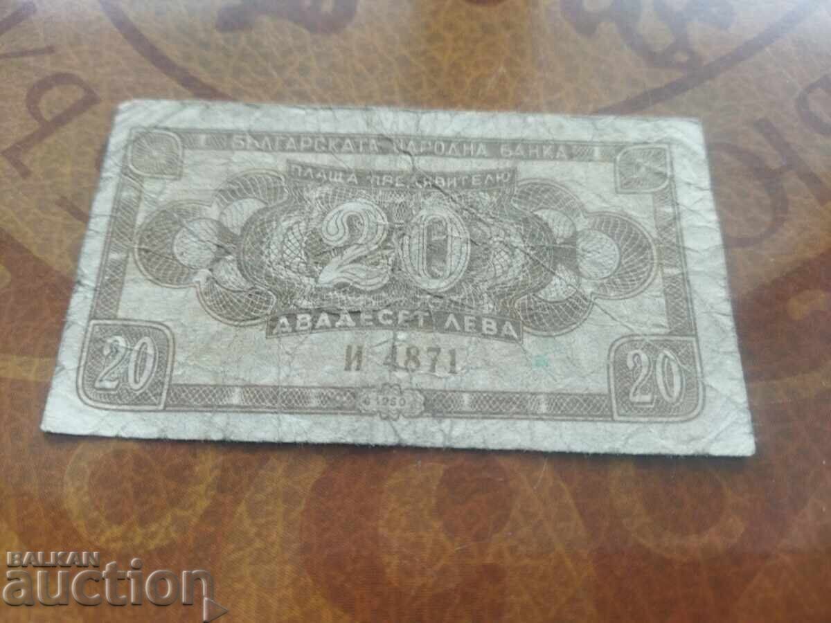 Bulgaria Banknote 20 Leva from 1950, Series I with price 5.00 BGN | € 2.56 Bulgaria Banknote 20 Leva from 1950, Series I with price 5.00 BGN | € 2.56