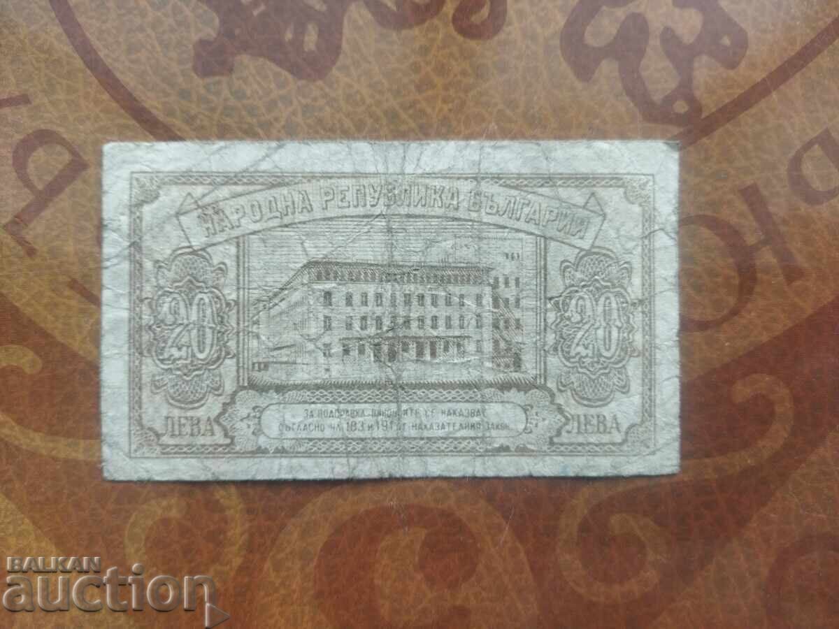 Auction Bulgaria Banknote 20 Leva from 1950, Series I Auction Bulgaria Banknote 20 Leva from 1950, Series I