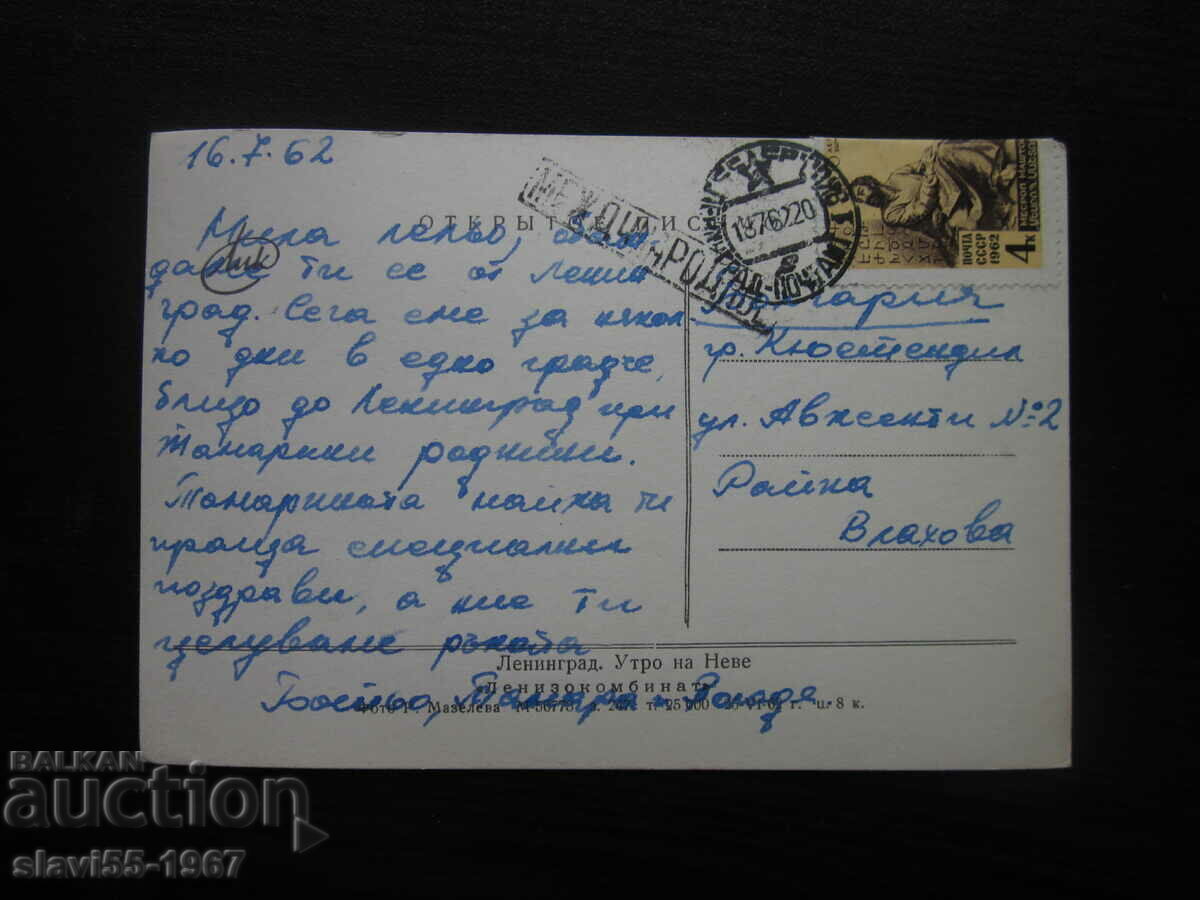 ΚΑΡΤΑ ΠΟΣΤΑΛΛ ΛΕΝΙΝΓΚΡΑΔ ΠΡΩΙ ΤΟΥ ΝΕΒ 1962. !!! με τιμή € 1.00 | 1.96 BGN ΚΑΡΤΑ ΠΟΣΤΑΛΛ ΛΕΝΙΝΓΚΡΑΔ ΠΡΩΙ ΤΟΥ ΝΕΒ 1962. !!! με τιμή € 1.00 | 1.96 BGN