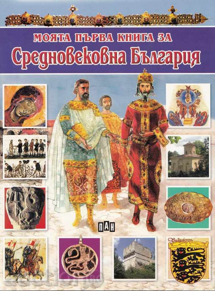 My first book about medieval Bulgaria My first book about medieval Bulgaria