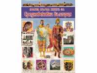 Моята първа книга за средновековна България