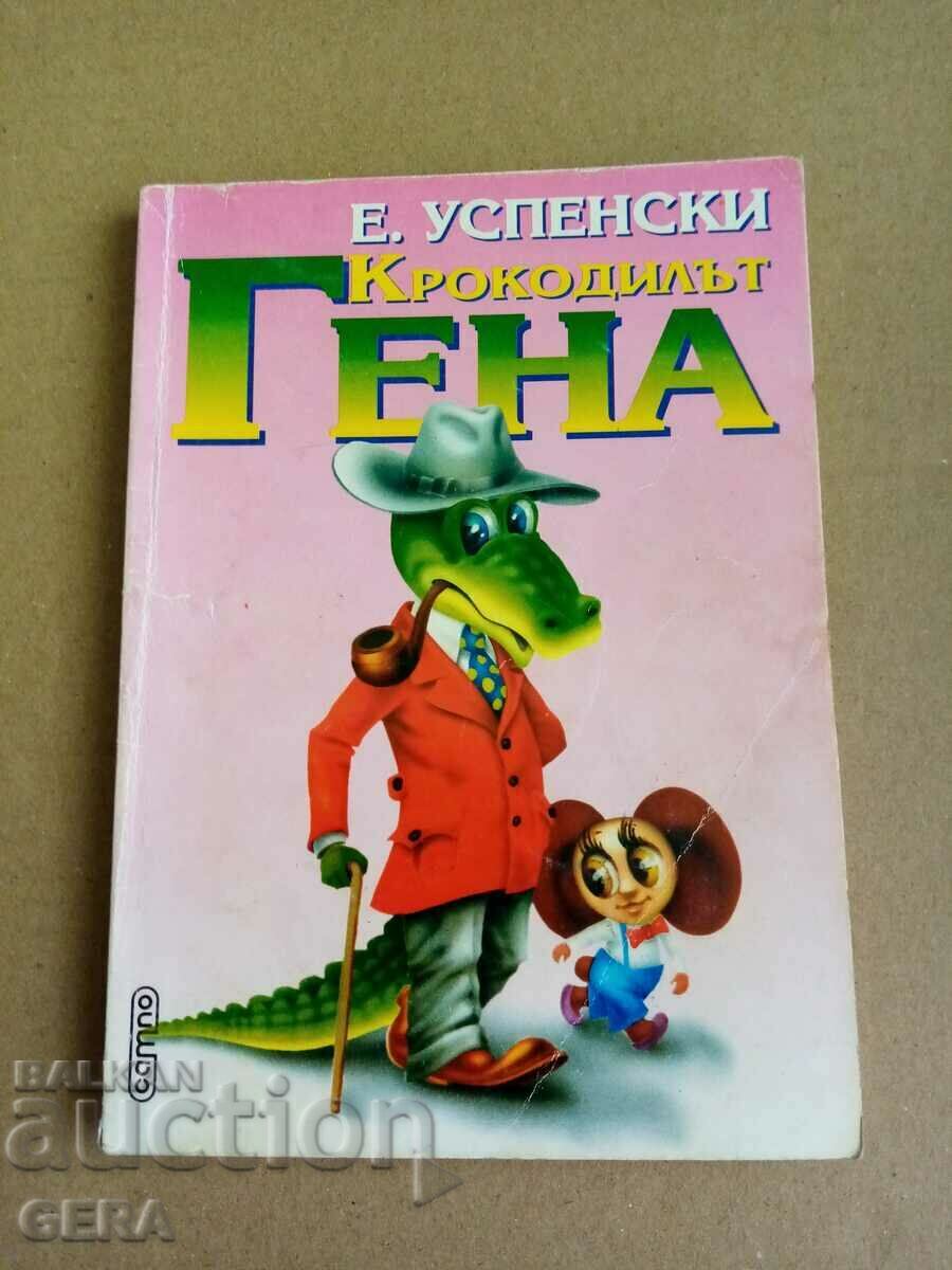 ДЕТСКА КНИГА