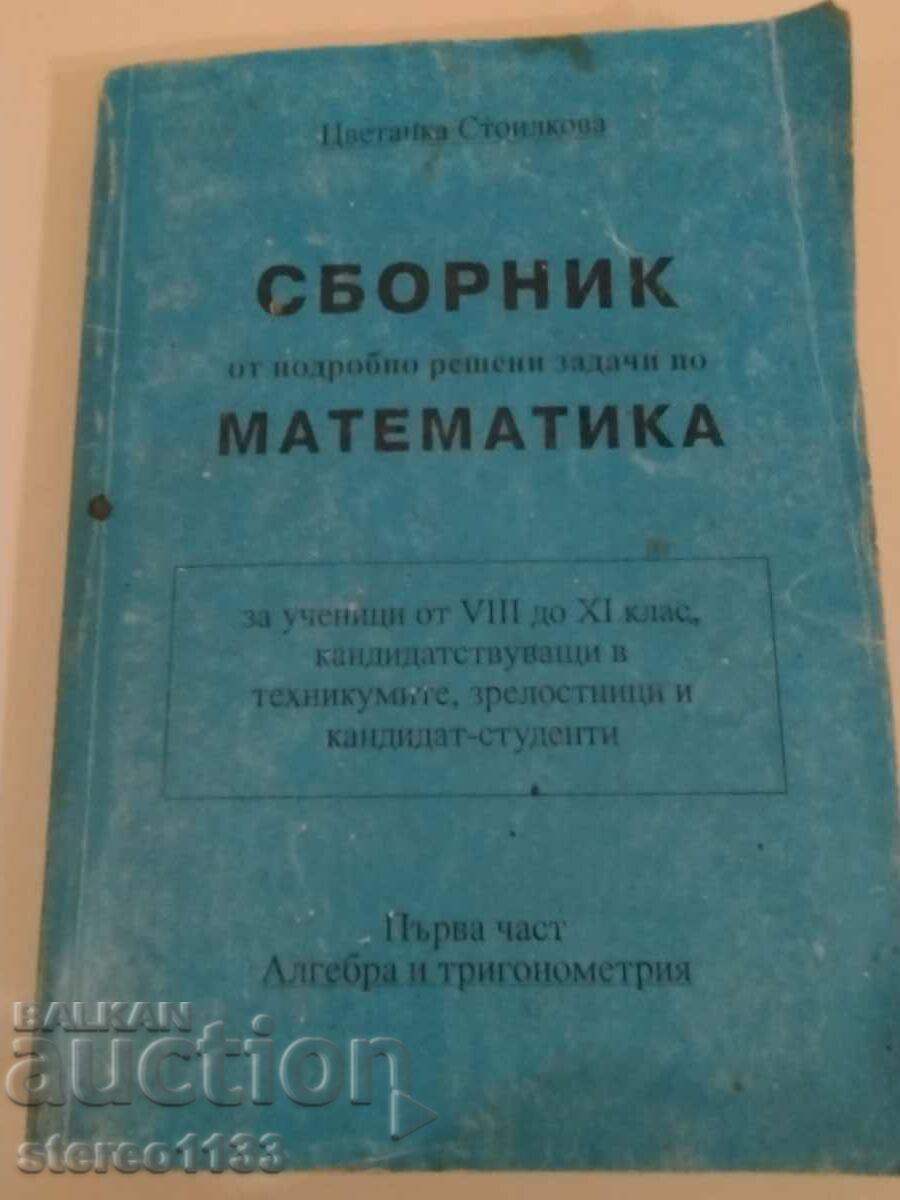 Сборник Математика