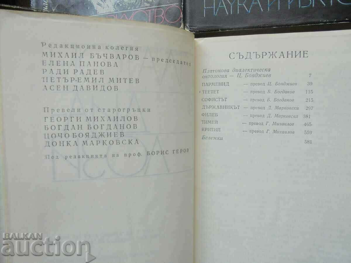 Dialogues. Volume 1-4 Plato 1979 Philosophical heritage with price 366.00 BGN | € 187.13 Dialogues. Volume 1-4 Plato 1979 Philosophical heritage with price 366.00 BGN | € 187.13