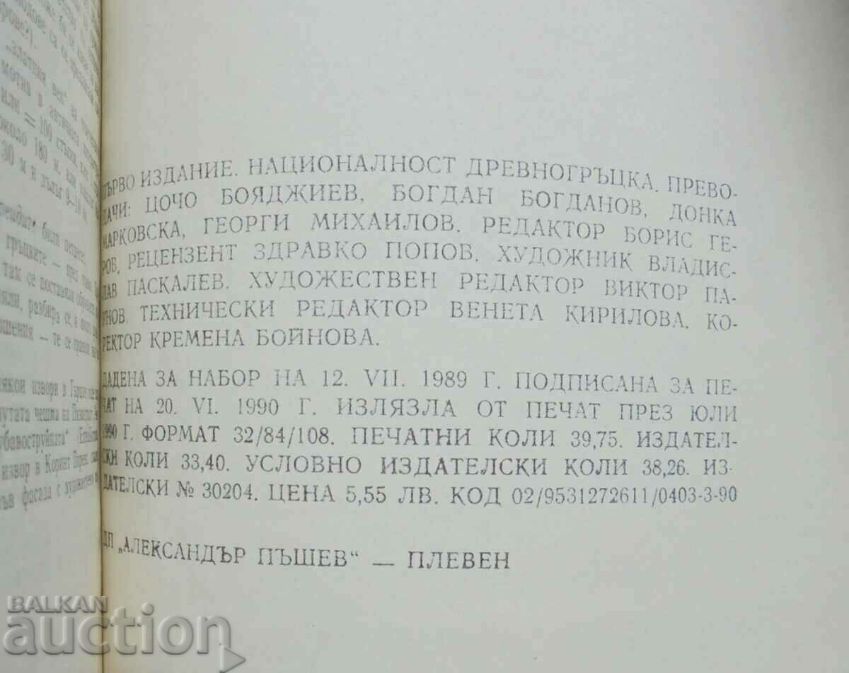 Auction Dialogues. Volume 1-4 Plato 1979 Philosophical heritage Auction Dialogues. Volume 1-4 Plato 1979 Philosophical heritage
