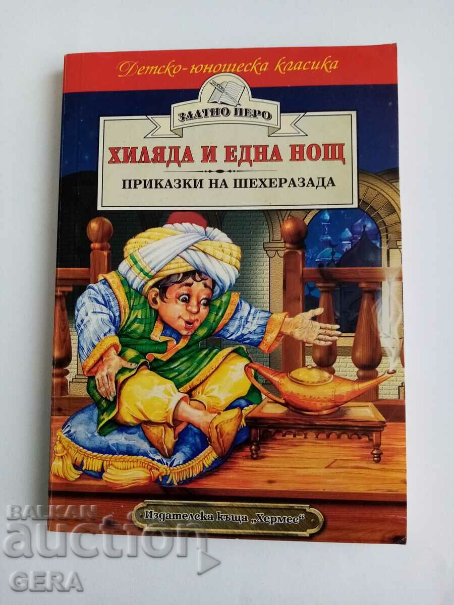 ДЕТСКА КНИГА