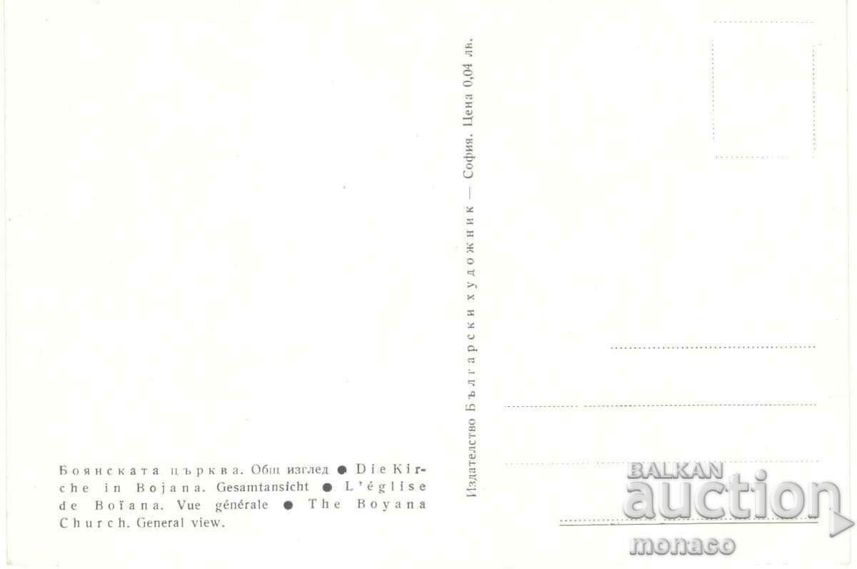 Old postcard - Sofia, Boyan church with price 1.20 BGN | € 0.61