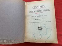 Кюстендилско краище Йордан Захариев 1918 г.