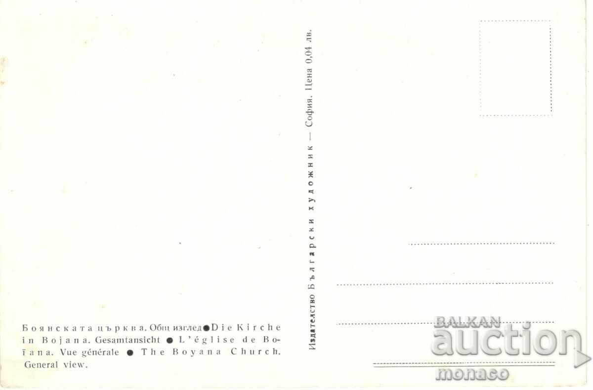 Old postcard - Sofia, Boyan church with price 1.20 BGN | € 0.61 Old postcard - Sofia, Boyan church with price 1.20 BGN | € 0.61