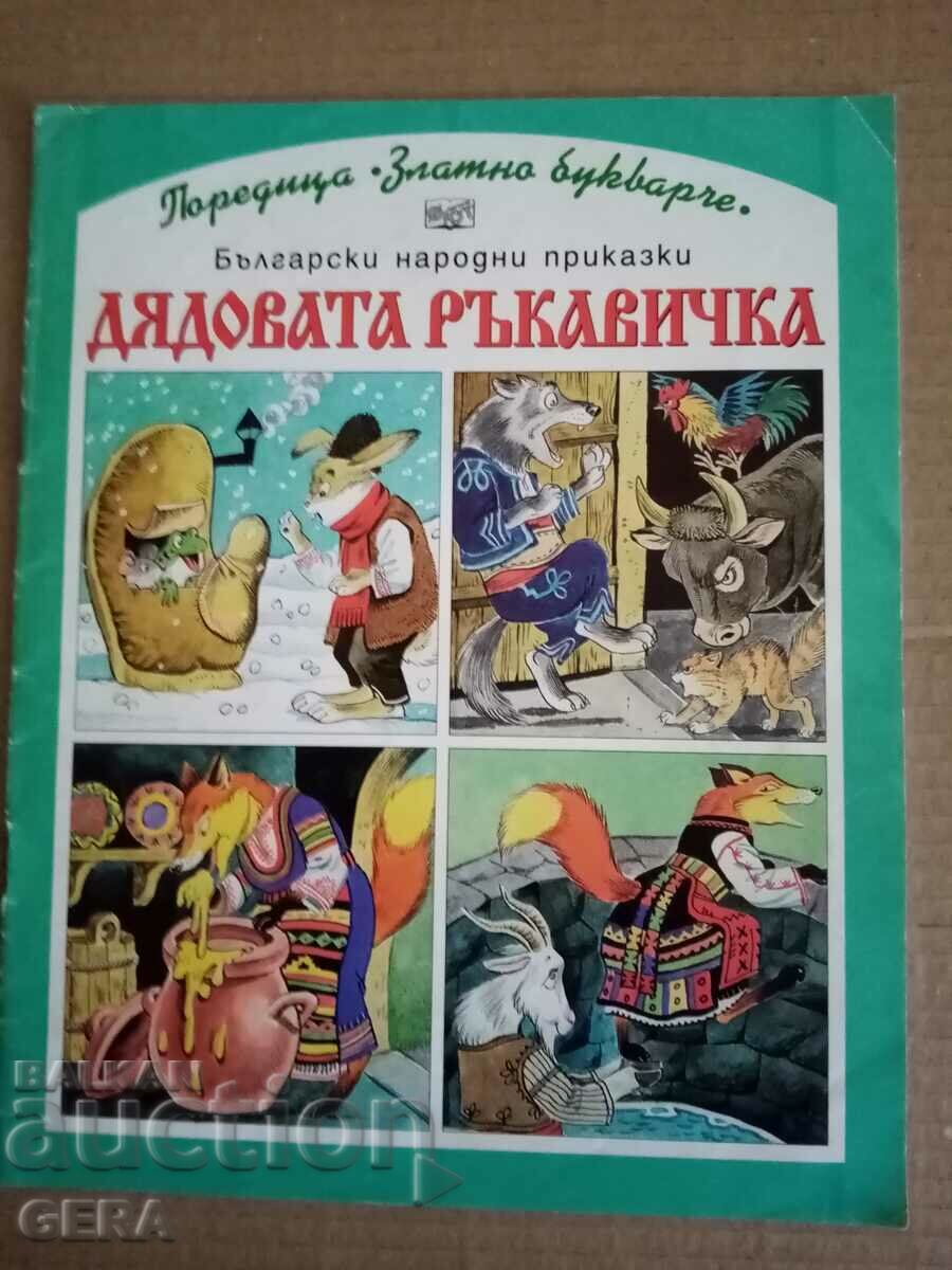 ДЕТСКА КНИГА