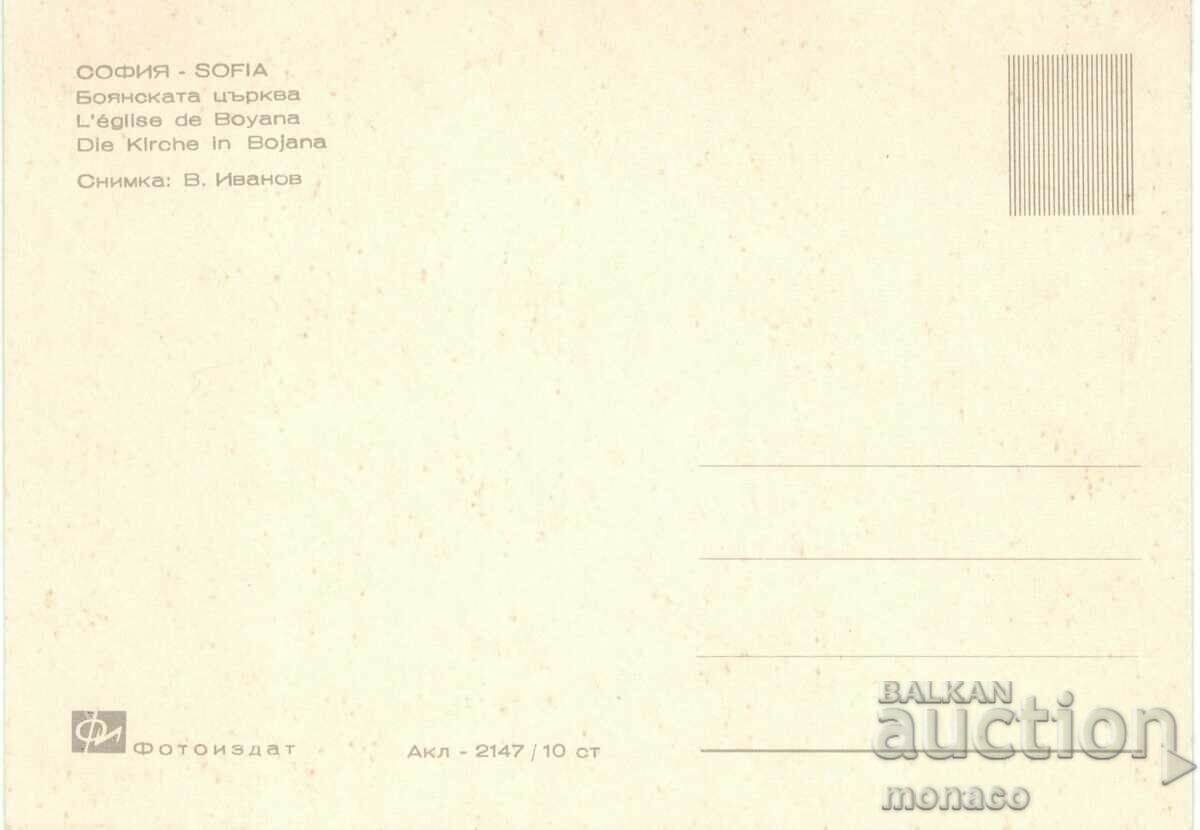 Old postcard - Sofia, Boyan church with price 0.80 BGN | € 0.41