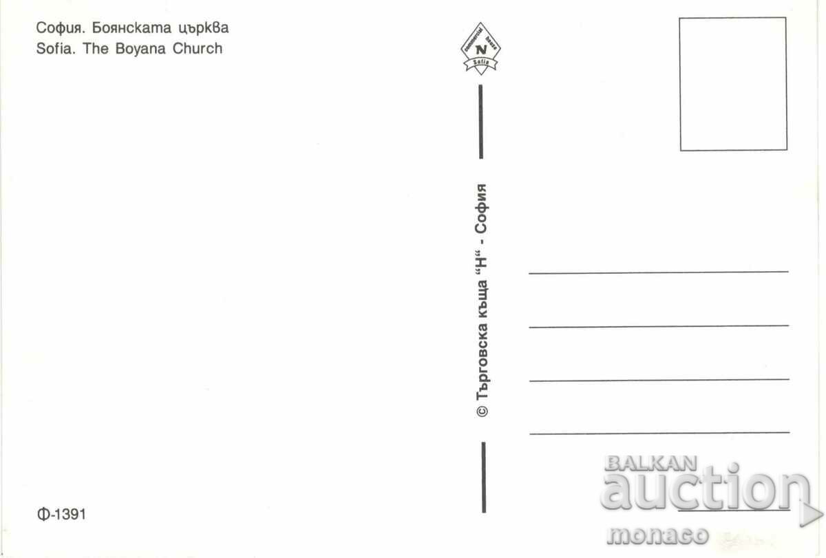 Old postcard - Sofia, Boyan church with price 0.80 BGN | € 0.41 Old postcard - Sofia, Boyan church with price 0.80 BGN | € 0.41