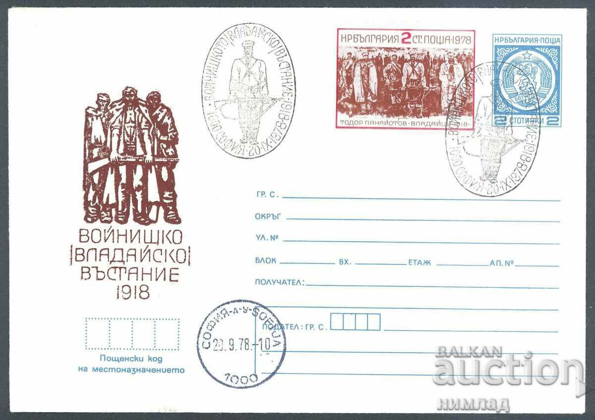 1978 П 1532а – Войнишко Владайко въстание