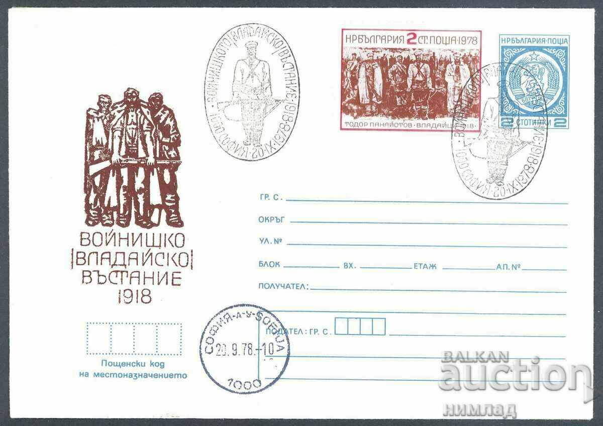 SP/P 1532a/1978 – Soldiers' Sovereign Uprising SP/P 1532a/1978 – Soldiers' Sovereign Uprising