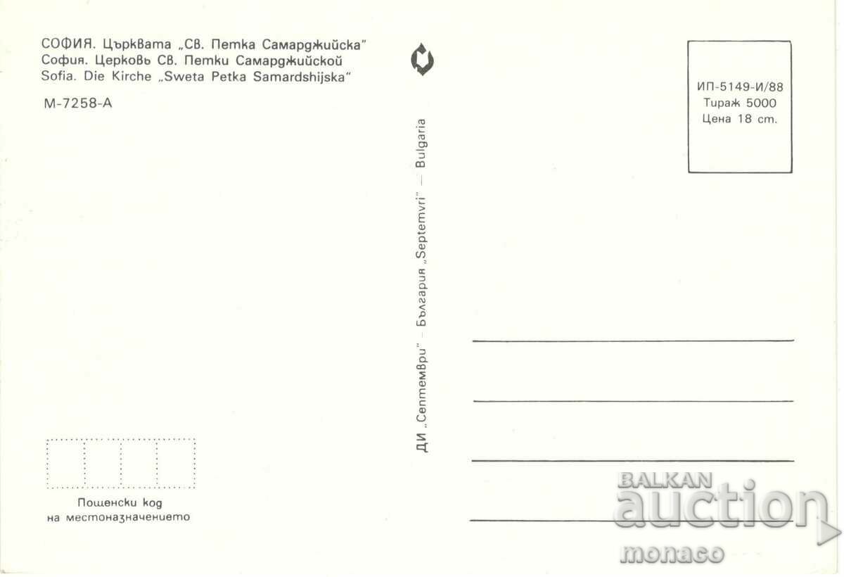 Old card - Sofia, "St. Petka Samardzhiyska" Church with price 0.80 BGN | € 0.41