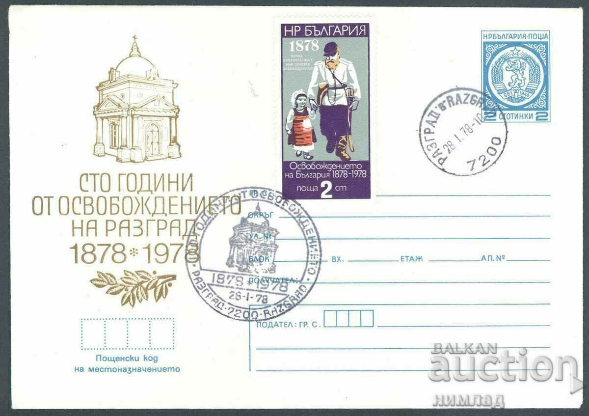 SP/P 1442a/1978 – 100 years the liberation of Razgrad SP/P 1442a/1978 – 100 years the liberation of Razgrad