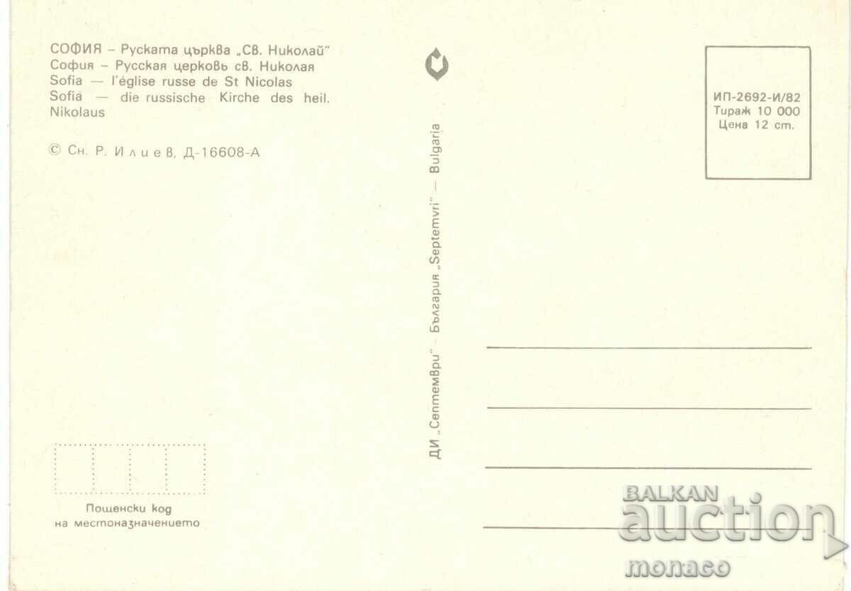 Old card - Sofia, Russian Church "St. Nicholas" with price 0.80 BGN | € 0.41 Old card - Sofia, Russian Church "St. Nicholas" with price 0.80 BGN | € 0.41