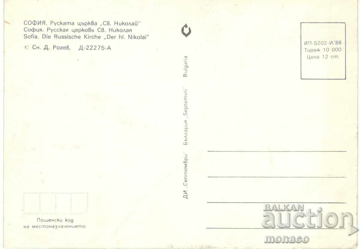 Old card - Sofia, Russian Church "St. Nicholas" with price 0.70 BGN | € 0.36 Old card - Sofia, Russian Church "St. Nicholas" with price 0.70 BGN | € 0.36