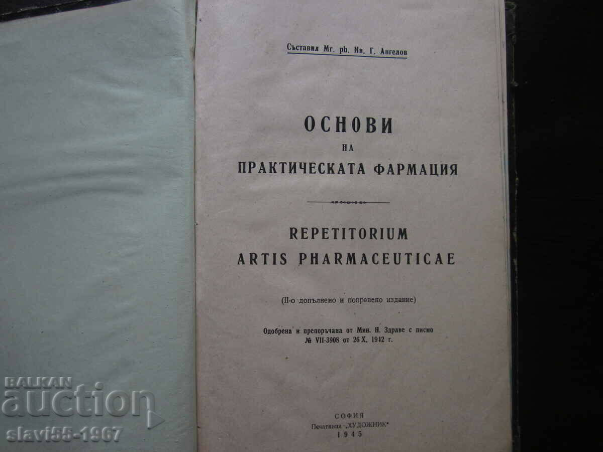 FUNDAMENTALS OF PRACTICAL PHARMACY 1945 BZC !!! with price € 14.00 | 27.38 BGN