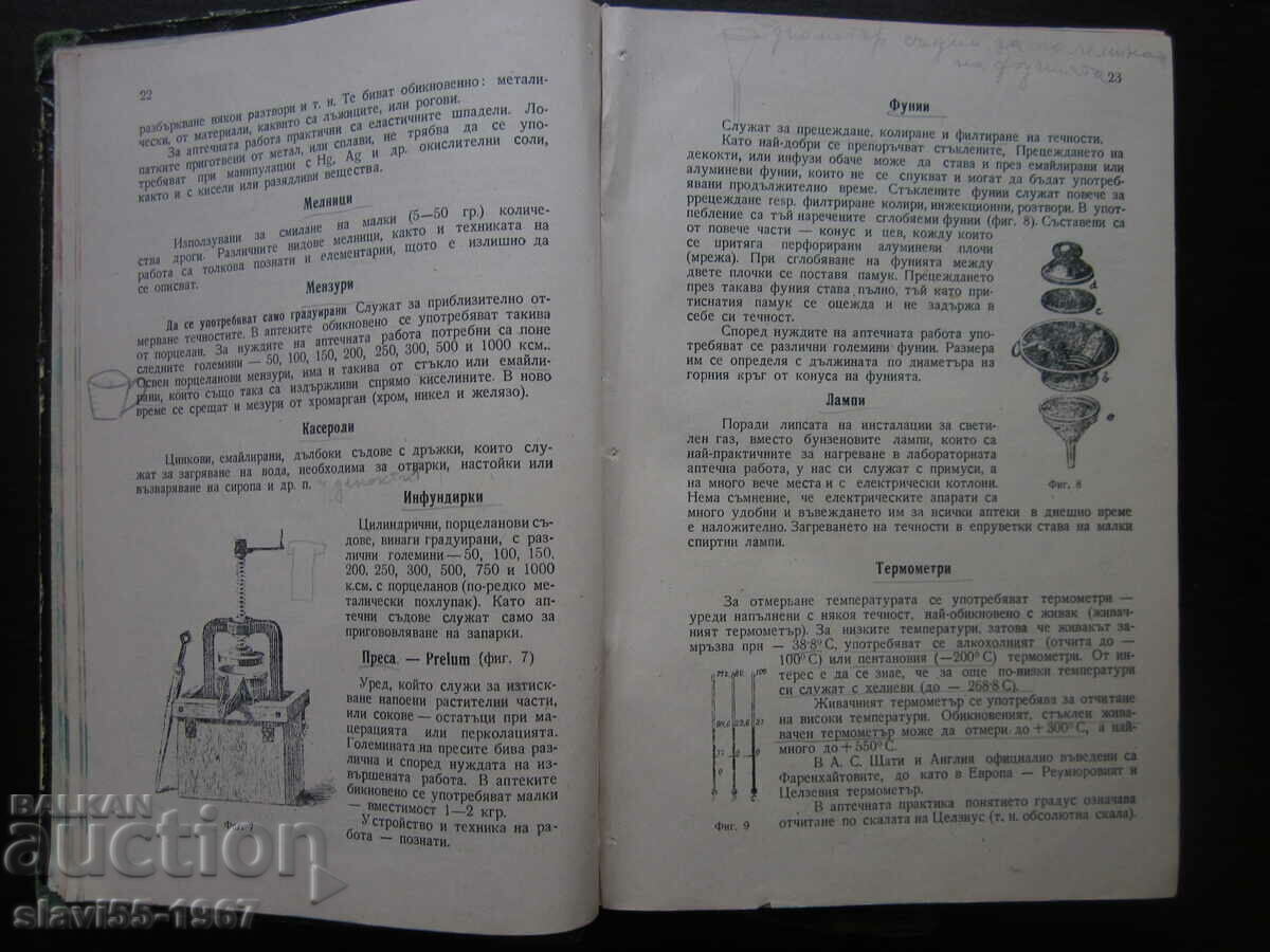 Auction  FUNDAMENTALS OF PRACTICAL PHARMACY 1945 BZC !!!