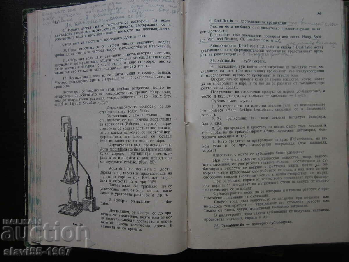 Παράδοση ΒΑΣΕΙΣ ΠΡΑΚΤΙΚΟΥ ΦΑΡΜΑΚΕΙΟΥ 1945 BZC!!! Παράδοση ΒΑΣΕΙΣ ΠΡΑΚΤΙΚΟΥ ΦΑΡΜΑΚΕΙΟΥ 1945 BZC!!!