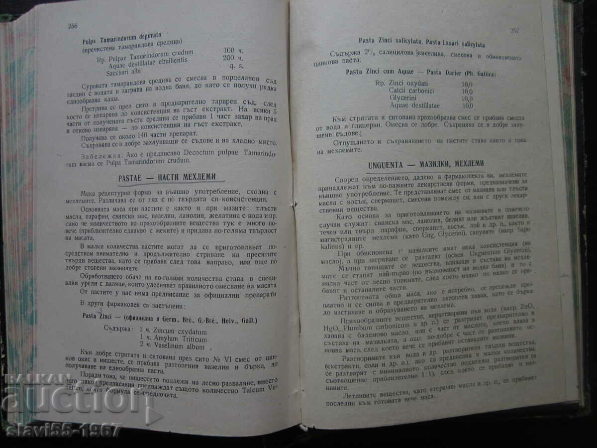 ΒΑΣΕΙΣ ΠΡΑΚΤΙΚΟΥ ΦΑΡΜΑΚΕΙΟΥ 1945 BZC!!! - 5 ΒΑΣΕΙΣ ΠΡΑΚΤΙΚΟΥ ΦΑΡΜΑΚΕΙΟΥ 1945 BZC!!! - 5