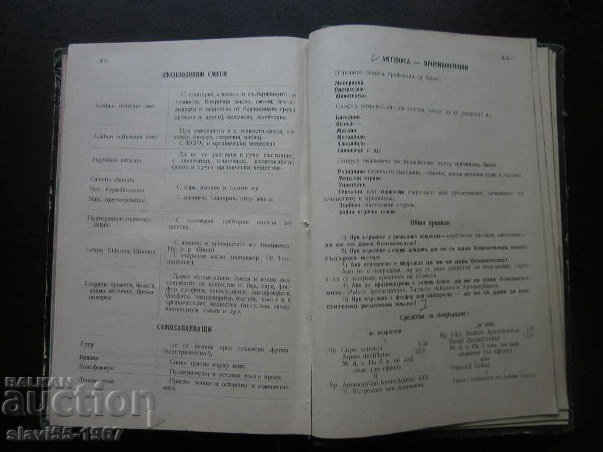 FUNDAMENTALS OF PRACTICAL PHARMACY 1945 BZC !!! - 7