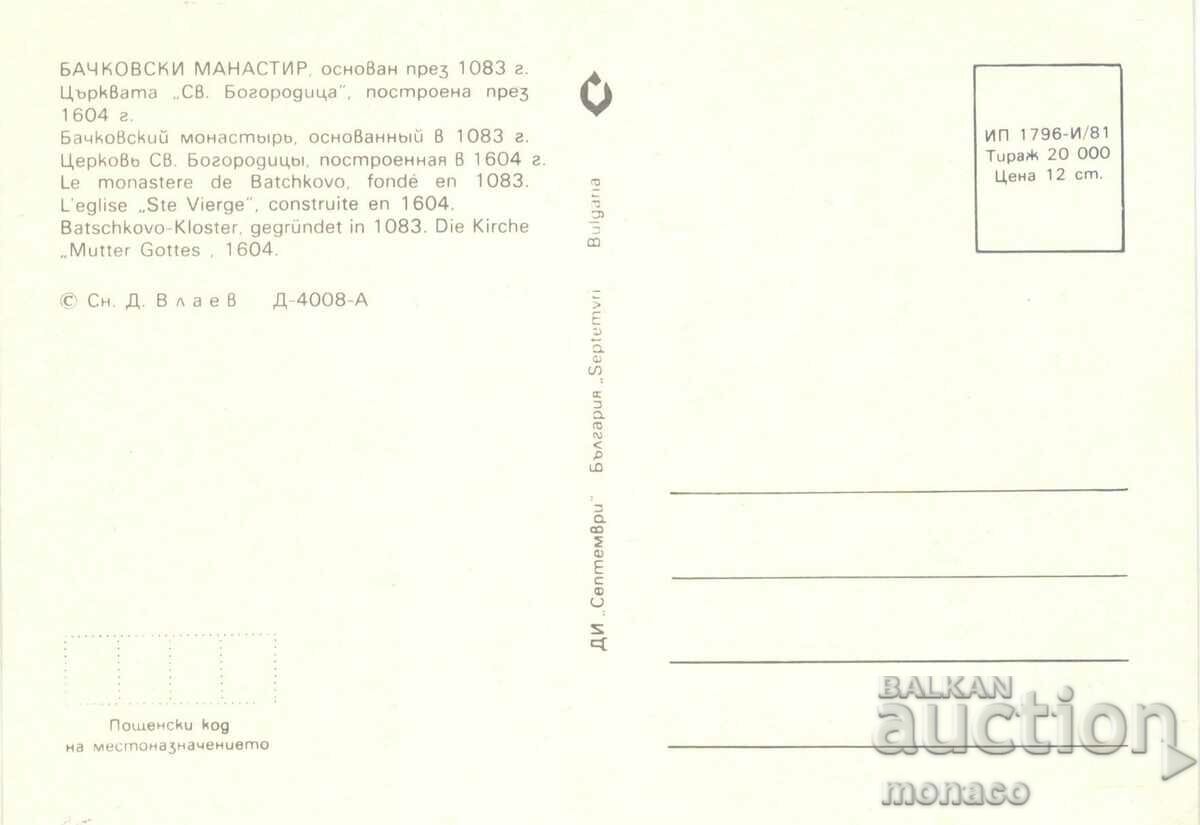 Παλιά κάρτα - Μονή Bachkovo με τιμή 0.80 BGN | € 0.41 Παλιά κάρτα - Μονή Bachkovo με τιμή 0.80 BGN | € 0.41
