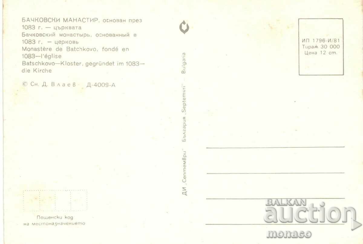 Old card - Bachkovo Monastery with price 0.70 BGN | € 0.36