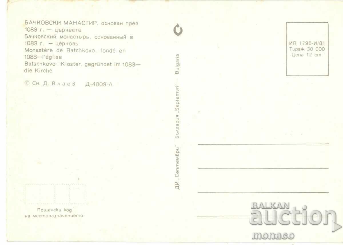 Old card - Bachkovo Monastery with price 0.70 BGN | € 0.36 Old card - Bachkovo Monastery with price 0.70 BGN | € 0.36