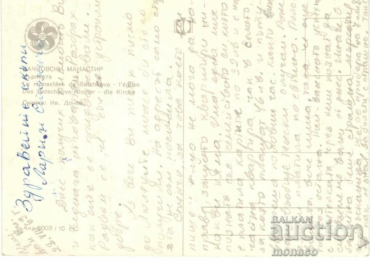 Παλιά κάρτα - Μονή Bachkovo με τιμή 0.60 BGN | € 0.31 Παλιά κάρτα - Μονή Bachkovo με τιμή 0.60 BGN | € 0.31