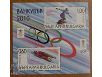 Пощенски блок 2010 година - XXI ЗОИ ВАНКУВЪР 2010