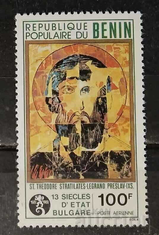 Бенин 1981 Годишнина/1300 години България MNH