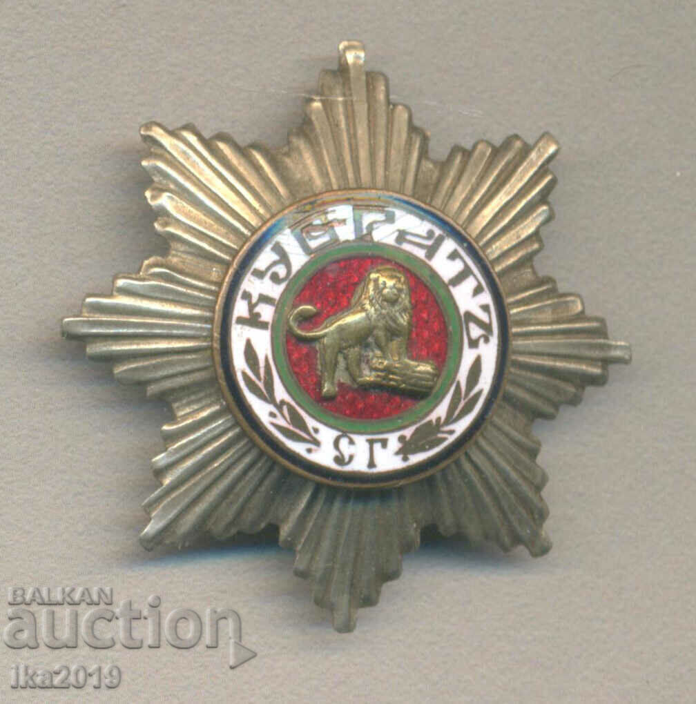 Rare royal award badge People's Union Kubrat SG number 10