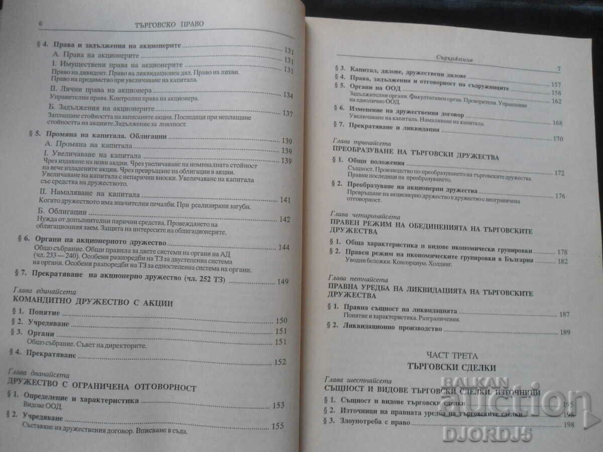 Delivery of COMMERCIAL LAW, General Part Delivery of COMMERCIAL LAW, General Part