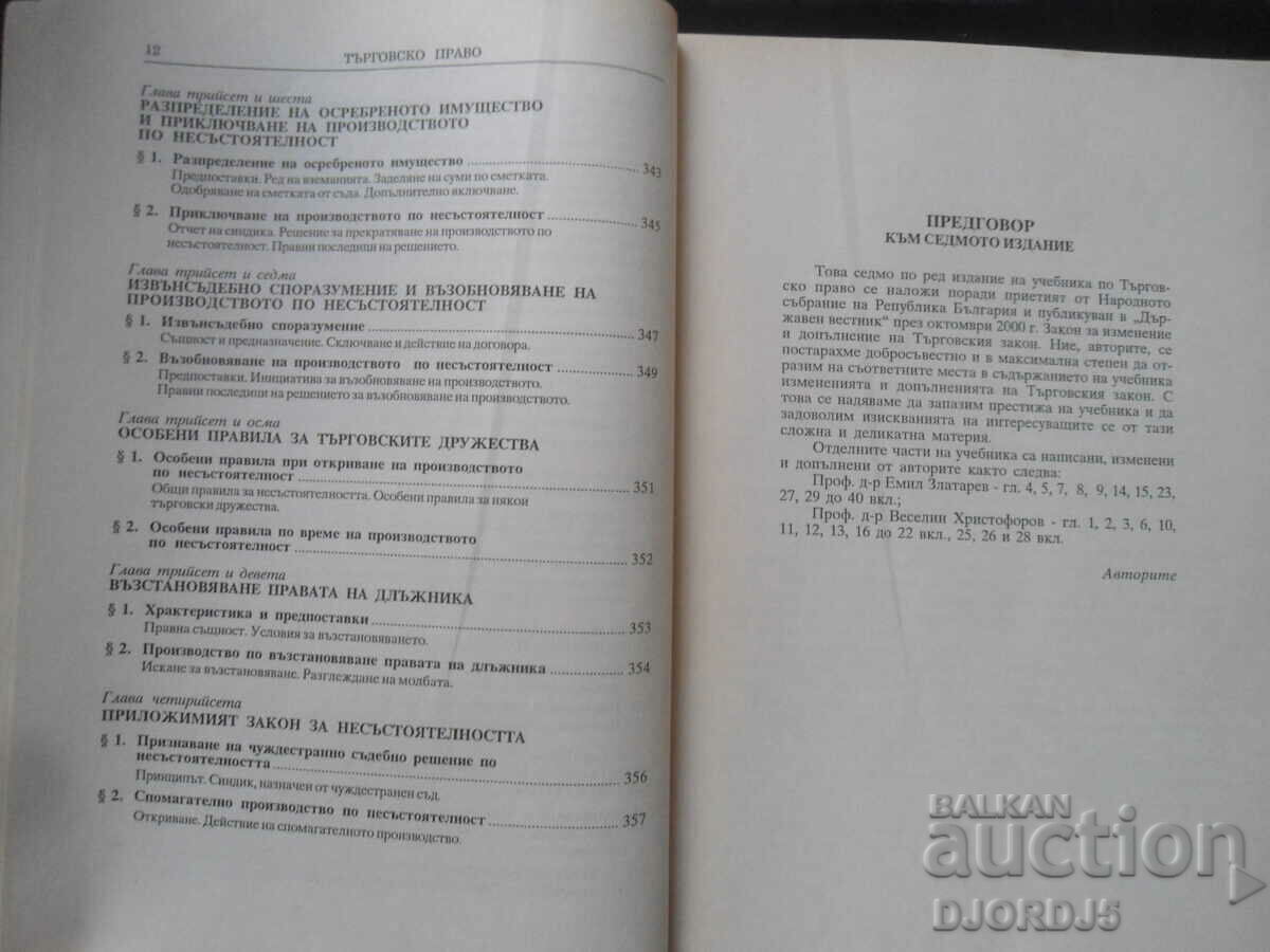 COMMERCIAL LAW, General Part - 7 COMMERCIAL LAW, General Part - 7