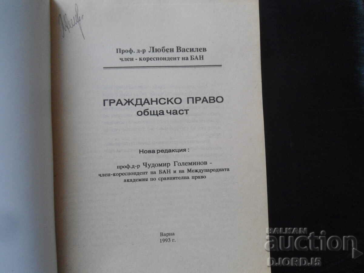 CIVIL LAW, General Part with price 10.00 BGN | € 5.11 CIVIL LAW, General Part with price 10.00 BGN | € 5.11