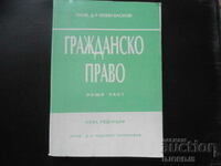 ГРАЖДАНСКО ПРАВО, Обща част