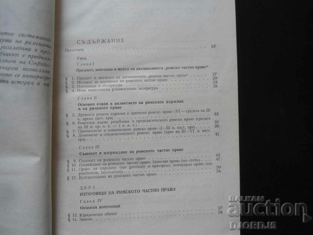 Δημοπρασία ΡΩΜΑΪΚΟ ΙΔΙΩΤΙΚΟ ΔΙΚΑΙΟ Δημοπρασία ΡΩΜΑΪΚΟ ΙΔΙΩΤΙΚΟ ΔΙΚΑΙΟ