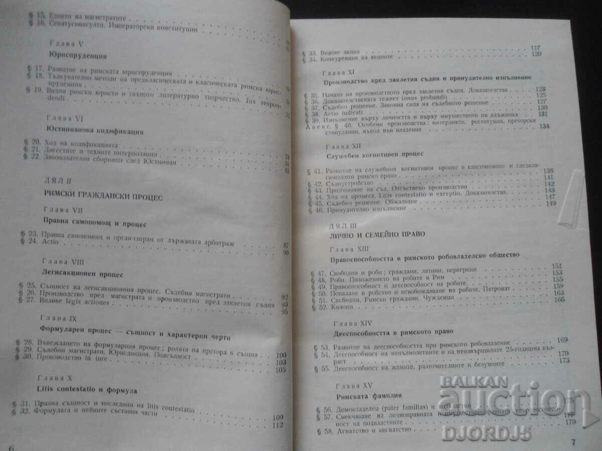 Παράδοση ΡΩΜΑΪΚΟ ΙΔΙΩΤΙΚΟ ΔΙΚΑΙΟ Παράδοση ΡΩΜΑΪΚΟ ΙΔΙΩΤΙΚΟ ΔΙΚΑΙΟ