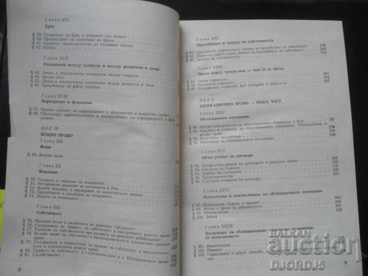 ΡΩΜΑΪΚΟ ΙΔΙΩΤΙΚΟ ΔΙΚΑΙΟ - 5 ΡΩΜΑΪΚΟ ΙΔΙΩΤΙΚΟ ΔΙΚΑΙΟ - 5