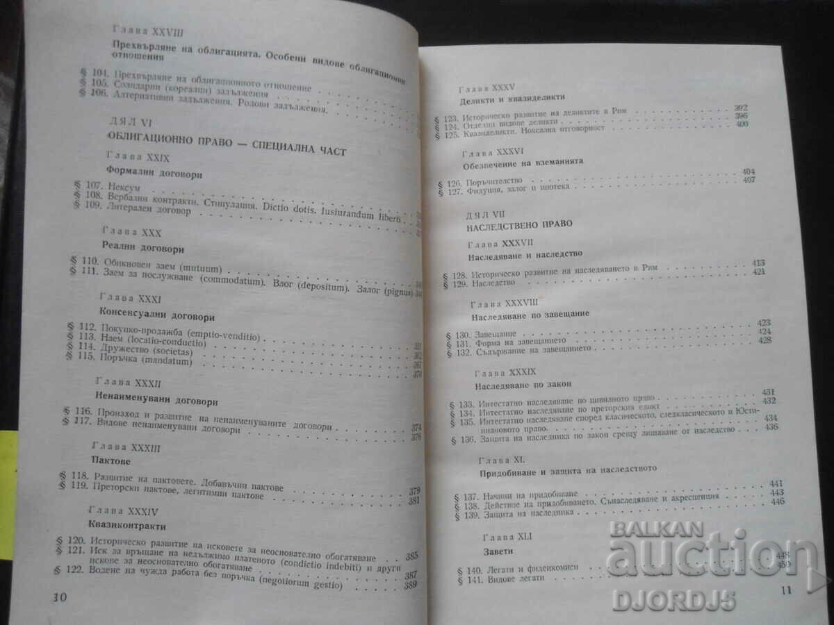 ΡΩΜΑΪΚΟ ΙΔΙΩΤΙΚΟ ΔΙΚΑΙΟ - 6 ΡΩΜΑΪΚΟ ΙΔΙΩΤΙΚΟ ΔΙΚΑΙΟ - 6