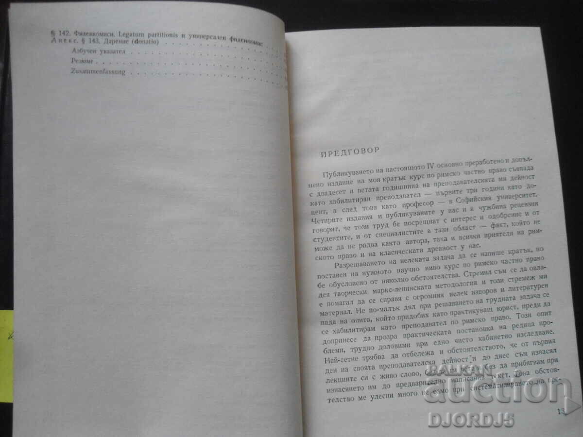 ΡΩΜΑΪΚΟ ΙΔΙΩΤΙΚΟ ΔΙΚΑΙΟ - 7 ΡΩΜΑΪΚΟ ΙΔΙΩΤΙΚΟ ΔΙΚΑΙΟ - 7