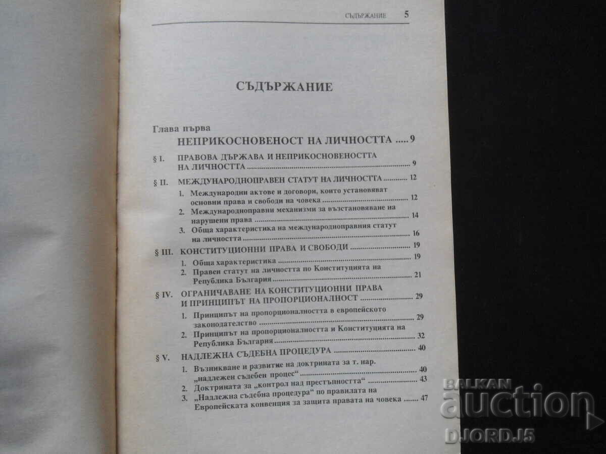 Auction Criminal-procedural coercion and inviolability of a person Auction Criminal-procedural coercion and inviolability of a person