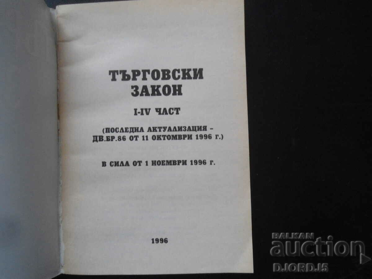 COMMERCIAL LAW, part 1-4 with price 7.00 BGN | € 3.58 COMMERCIAL LAW, part 1-4 with price 7.00 BGN | € 3.58