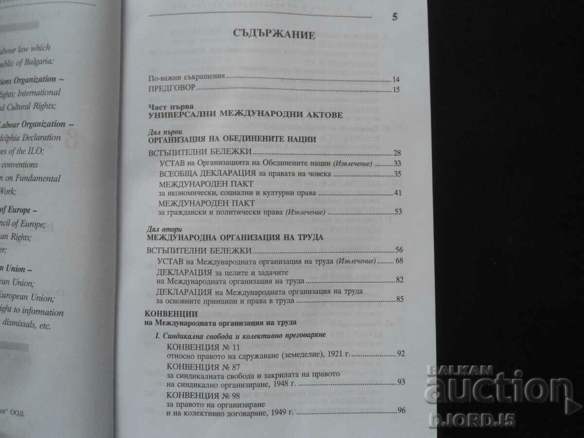 Bulgaria in the international labor order with price 25.00 BGN | € 12.78 Bulgaria in the international labor order with price 25.00 BGN | € 12.78